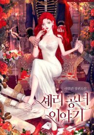 Princess Sherry's Tale