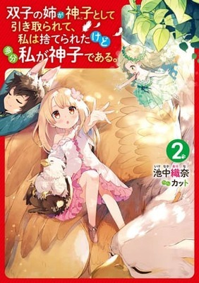 My Twin Sister Was Taken as a Miko and I Was Thrown Away but I'm Probably the Miko
