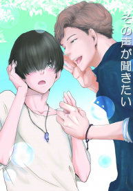 I Want to Hear Your Voice