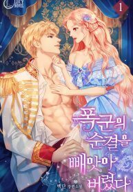 I Took Away the Tyrant's Virginity