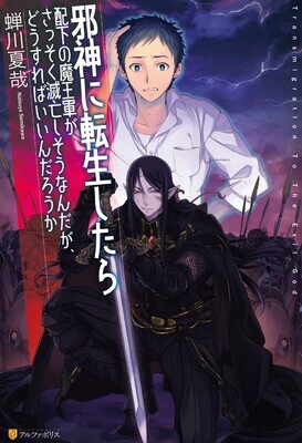 Transmigrated as an Evil God, But My Believer's Demon Army is on the Brink of Annihilation. What Should I Do?