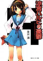 Suzumiya Haruhi no Yuuutsu