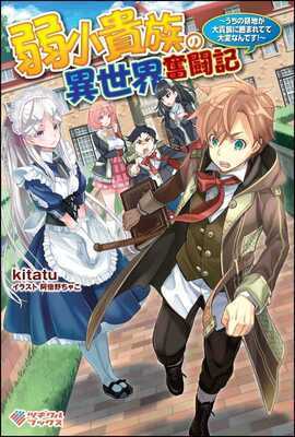 The Struggle of a Weak Aristocrat in a Different World Our Domain is Surrounded by Large Aristocrats, and It's a Big Problem!