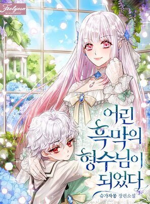 I Became the Young Villain's Sister-In-Law