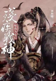 After The Disabled God Of War Became My Concubine