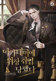 Academy's Undercover Professor
