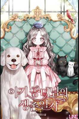 Baby Princess' Survival Diary
