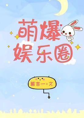 Cute Entertainment Circle