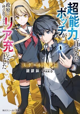 School Underdog – A Loner Who Woke Up With Supernatural Power Got Called By The Government Became A Normie