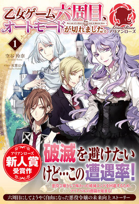 Otome Game Rokkushuume, Automode ga Kiremashita
