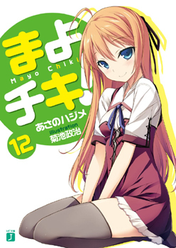 Mayo Chiki!