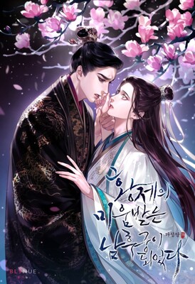 The Hated Male Concubine