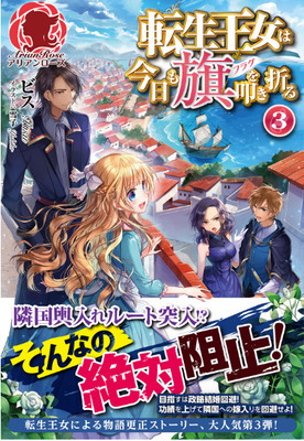 Tensei Oujo wa Kyou mo Hata o Tatakioru