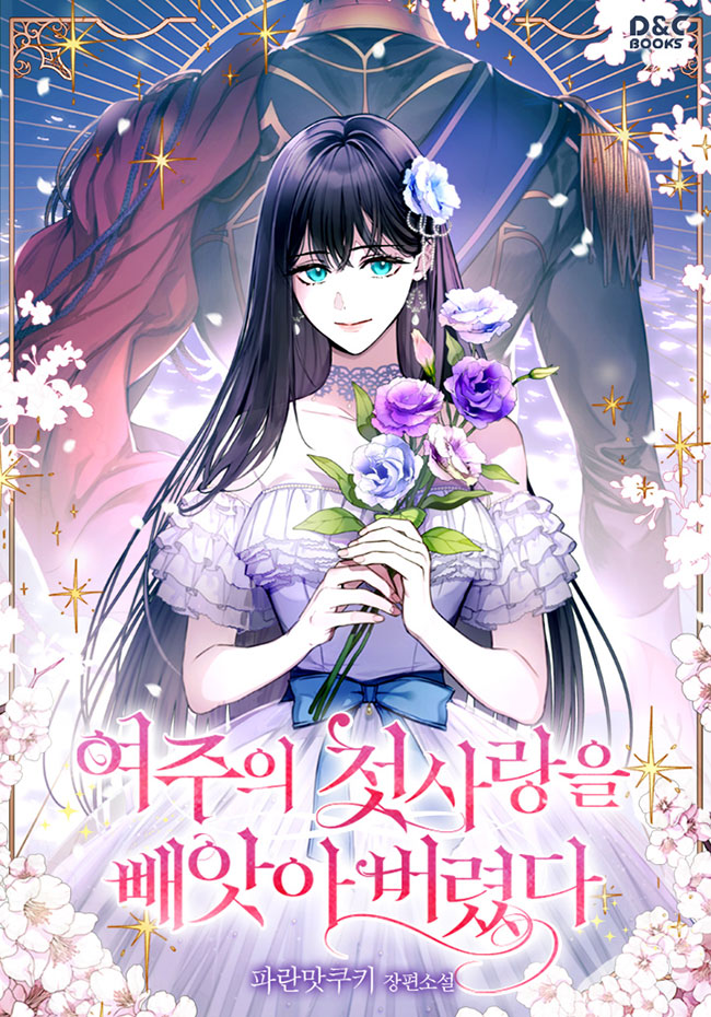 I Stole the Heroine's First Love