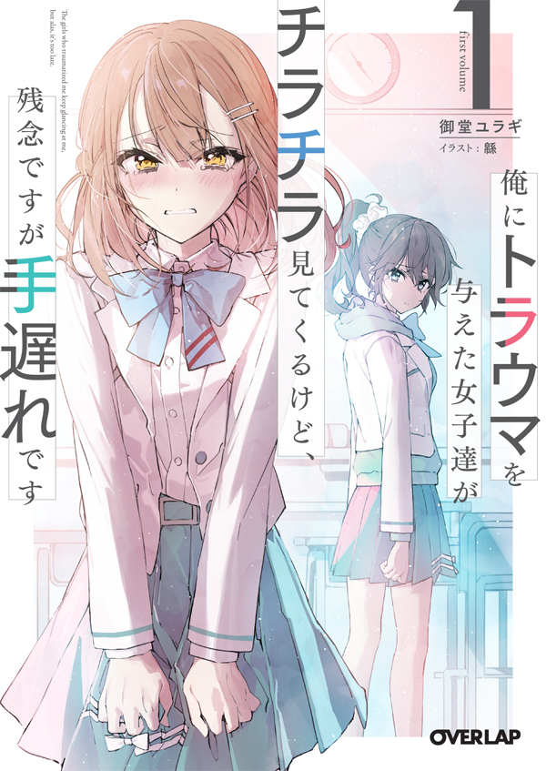 The Girls Who Traumatized Me Keep Glancing at Me, but Alas, It's Too Late (LN)