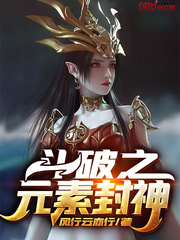 Doupo: Elemental God