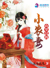 Li Han's Little Farmer's Wife from the Mountains