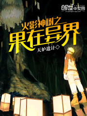 Naruto's God Tree's Fruit in Other World
