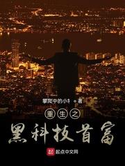 Rebirth of the Richest Man In Black Technology