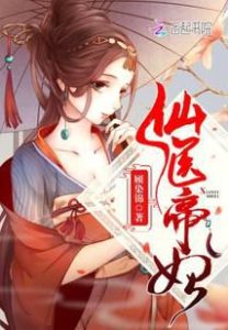 The Immortal Doctress: Emperor's Consort