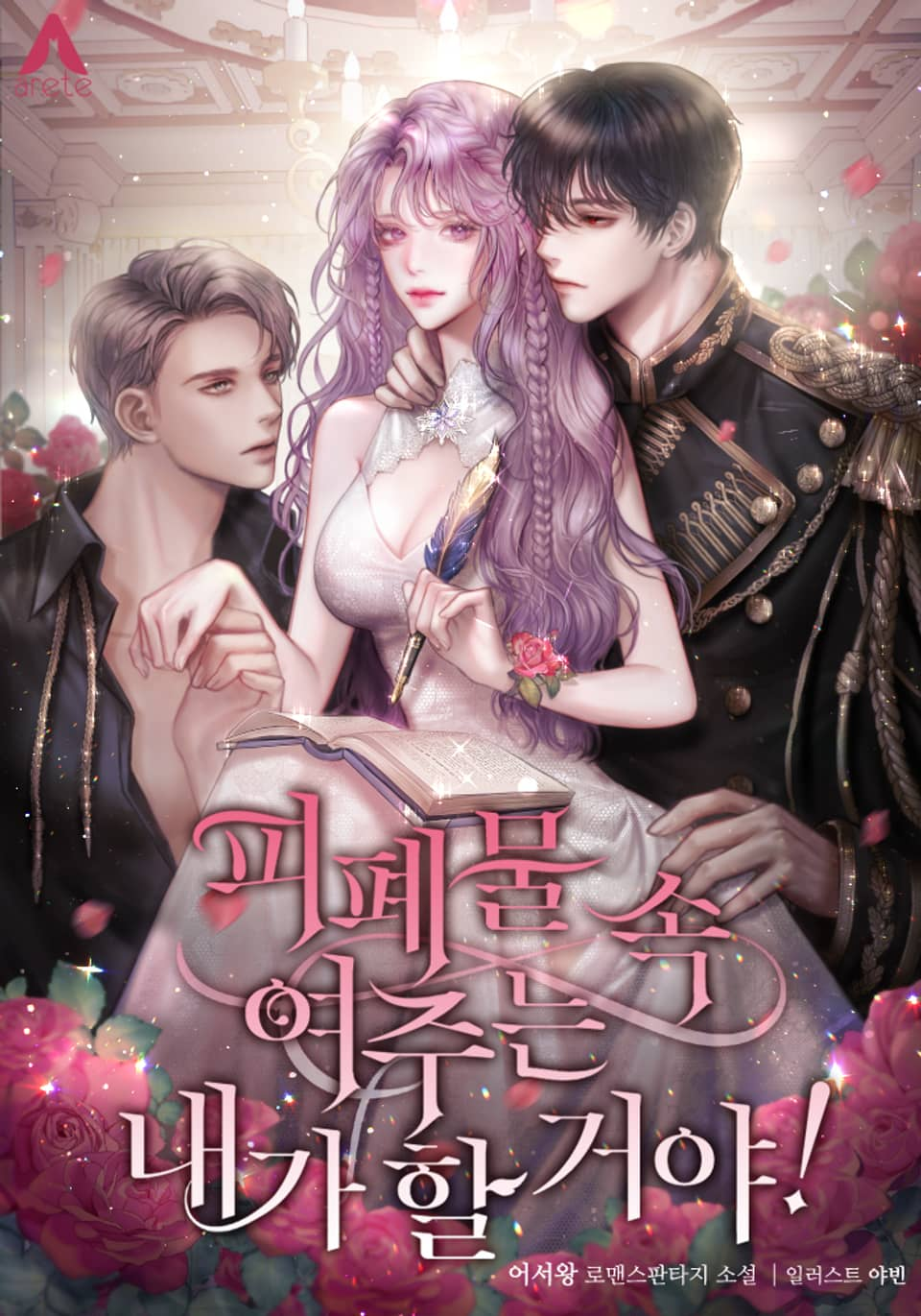 I'll Become the Female Lead in this Trashy Webnovel