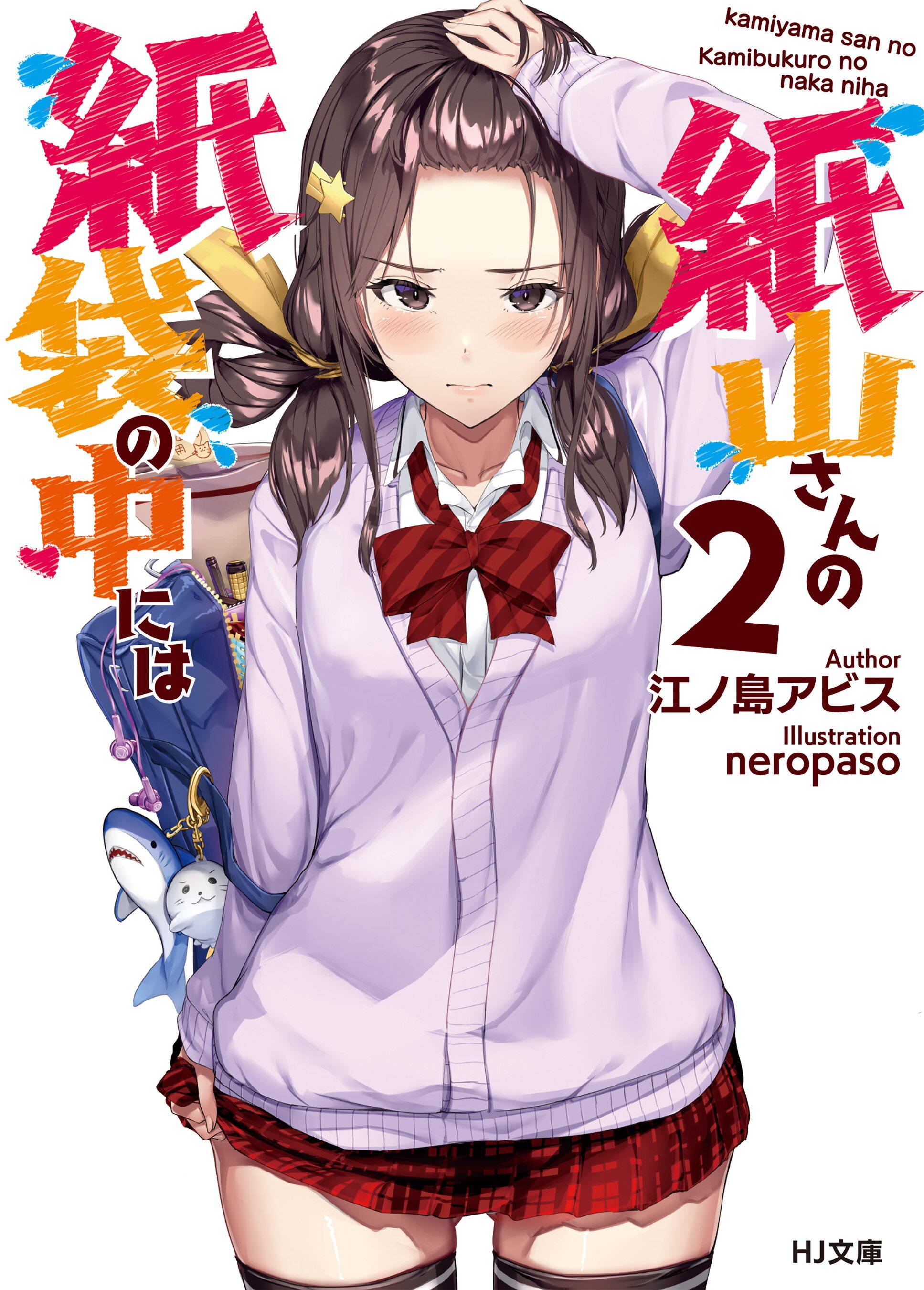 What's Under Kamiyama-san's Paper Bag?