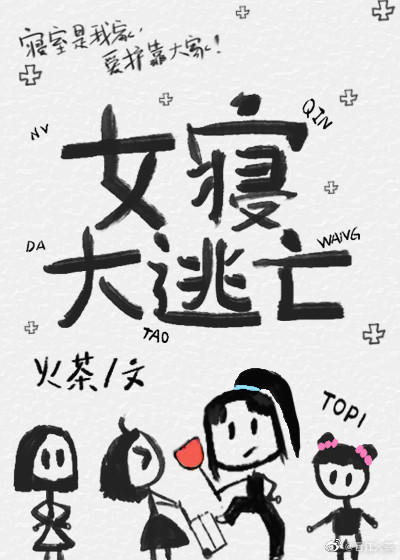 Girls' Dormitory Escape