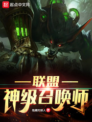 Alliance God-level Summoner