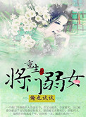 Rebirth of Weak Daughter of the General's Family