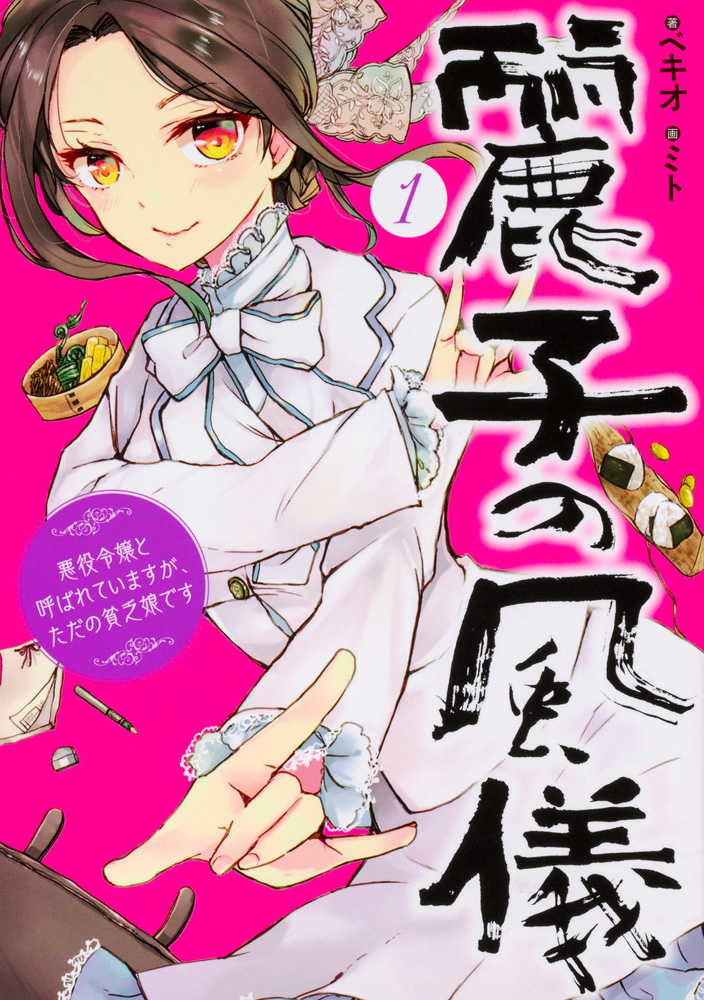 Reiko's Manners – She's Referred To As A Villainess, But Actually She's Just Penniless