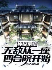 Godly System: Invincible Starts With a Courtyard