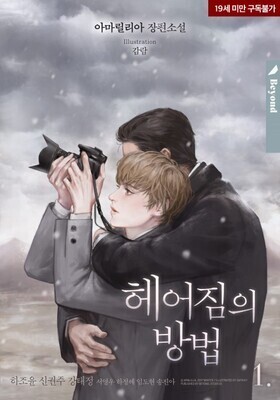 Ways of Parting
