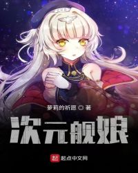 Dimensional Ship Girl