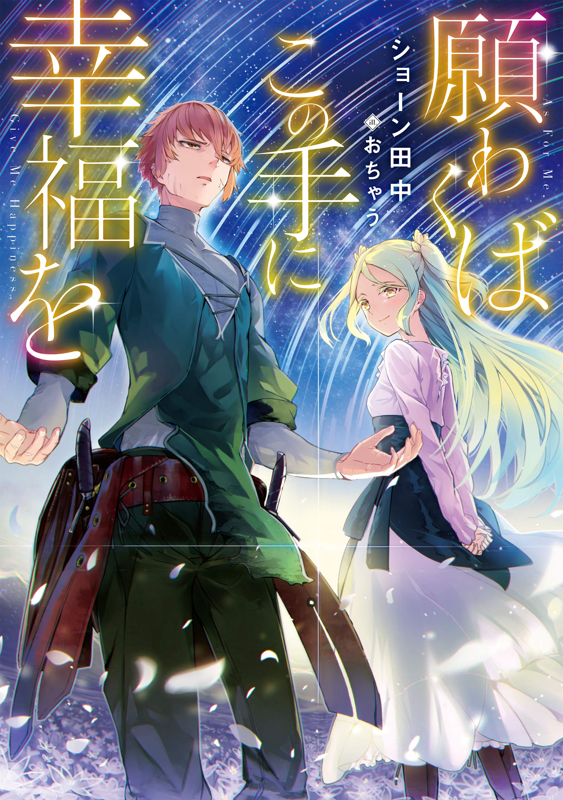 A Wish to Grab Happiness