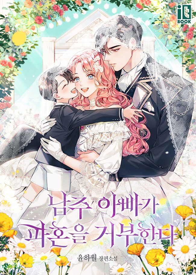 The Male Lead's Father Refuses to Break Off Our Engagement