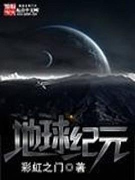 Earth Era