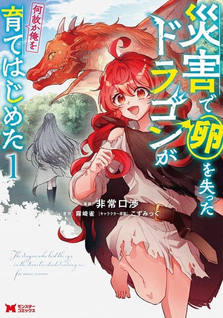 I Reincarnated and Became the Daughter of a Dragon?!