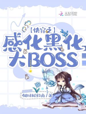 Quick Transmigration: Reforming the Blackened Big BOSS