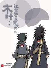 Konoha: Make Uchiha Great Again