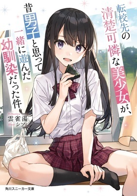 The Neat and Pretty Girl at My New School Is a Childhood Friend of Mine Who I Thought Was a Boy (WN)