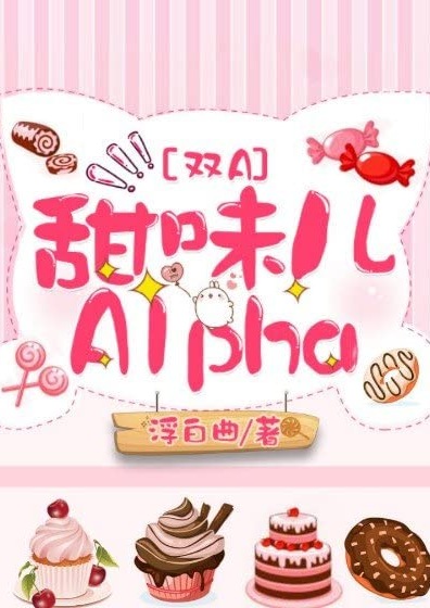 Sweet Alpha