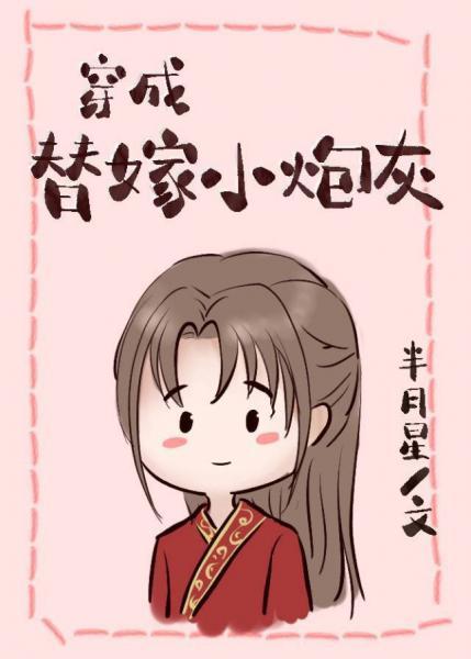 Transmigrated As Cannon Fodder To Marry