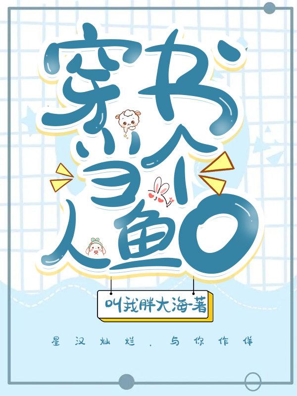 After Mermaid O Got the Su Shuang's Script