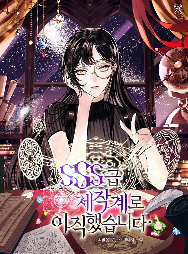 I Transferred to the SSS-rank Crafting Field