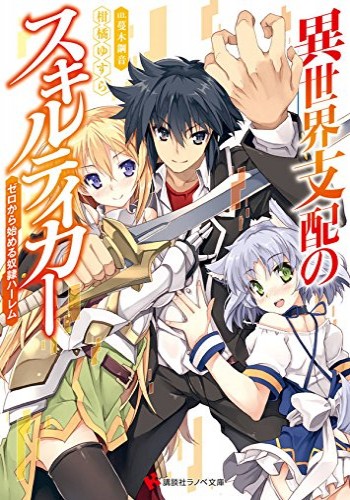 Skill Taker's World Domination ~ Building a Slave Harem from Scratch