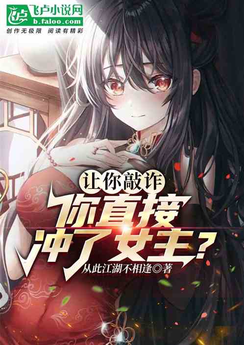 As The Villain, Isn't It Fair To Extort The Heroine?