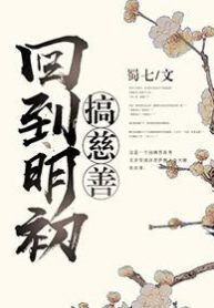 Back To The Beginning Of Ming To Do Charity