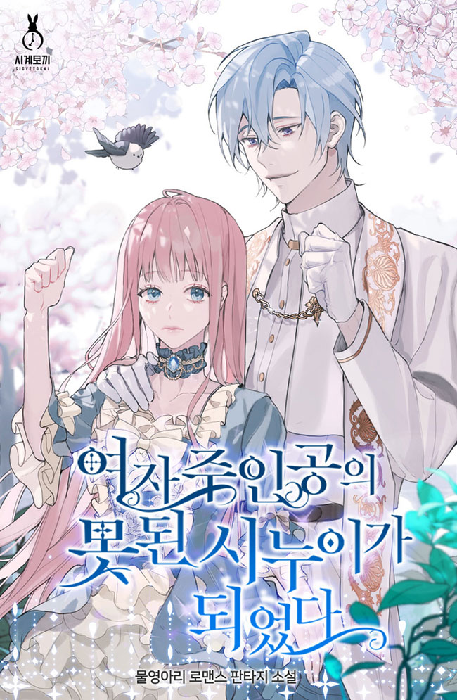 She Became the Wicked Sister-In-Law of the Heroine