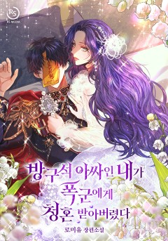 I, A Shut-in, Was Proposed to by a Tyrant