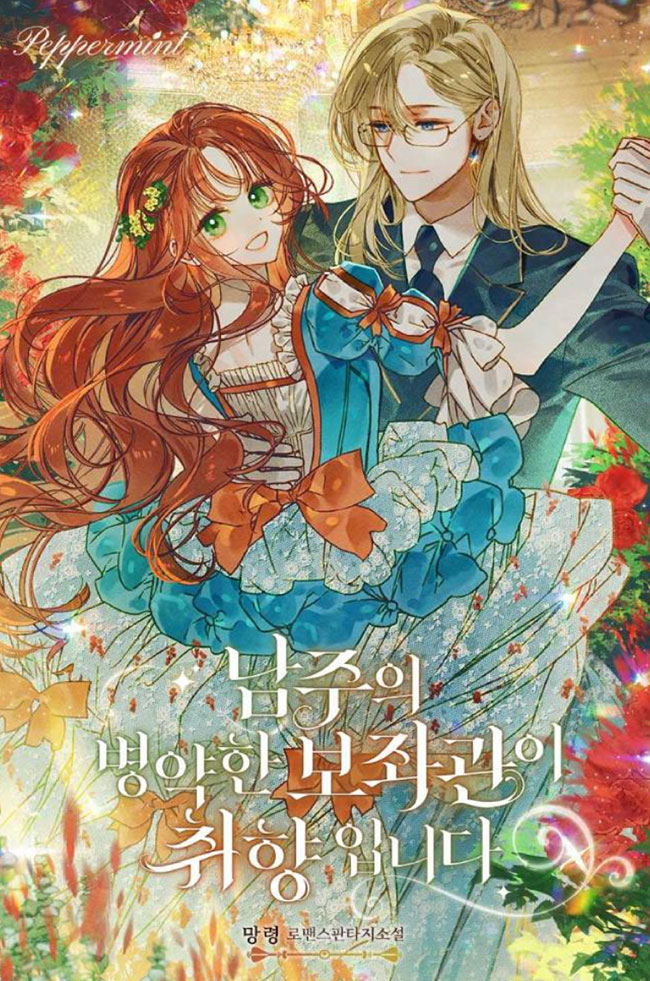 The Male Lead's Sickly Aide is My Type
